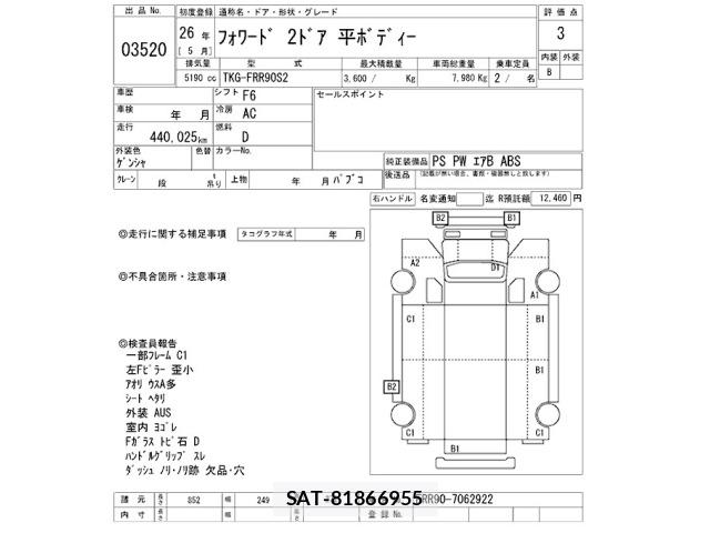 Isuzu FORWARD 2014 8823751-2