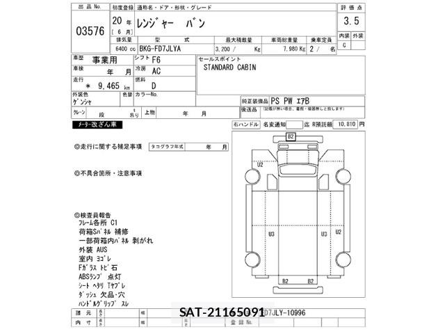 Hino RANGER 2008 8758781-2