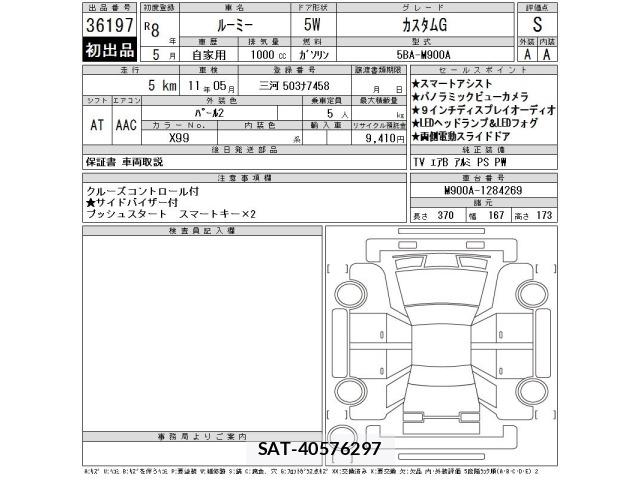 Toyota ROOMY 2026 8912201-2