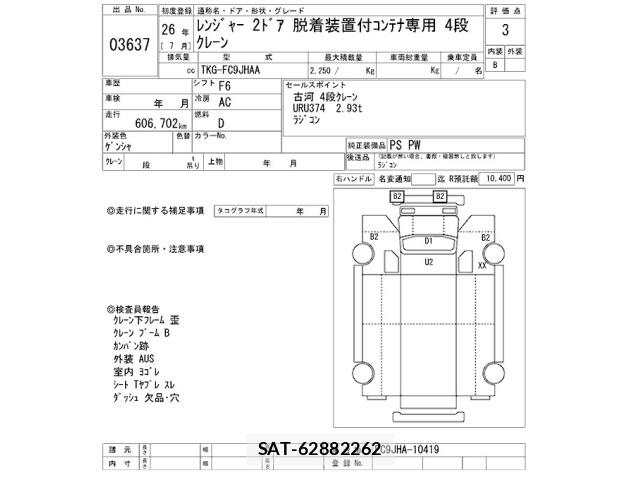 Hino RANGER 2014 8679167-2