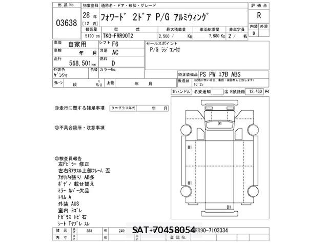 Isuzu FORWARD 2016 8718324-2