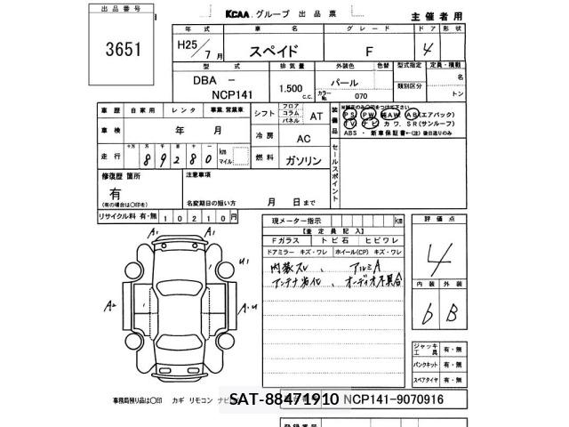 Toyota SPADE 2013 8783970-1