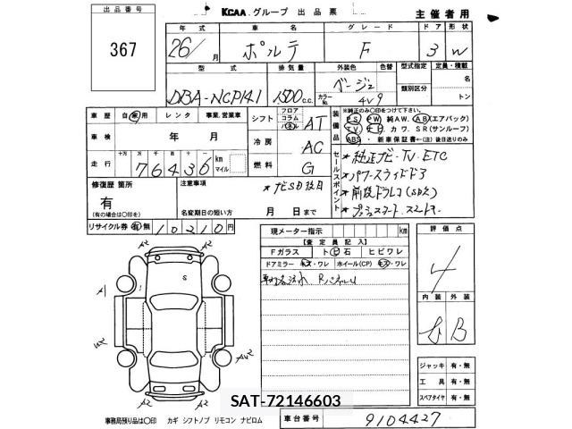 Toyota PORTE 2014 8918066-2