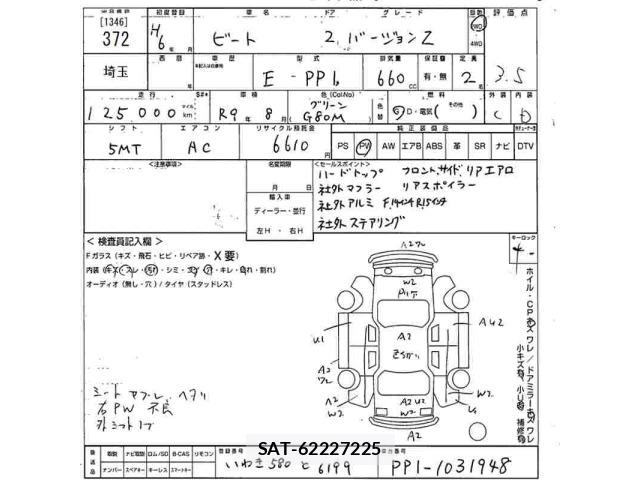 Honda BEAT 1994 8853032-2