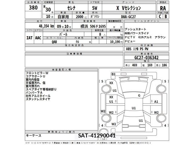 Nissan SERENA 2018 8773104-2