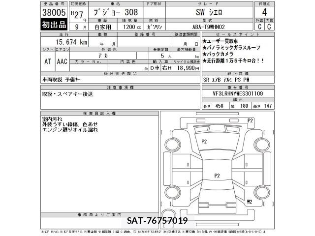 Peugeot 308 2015 8909653-2