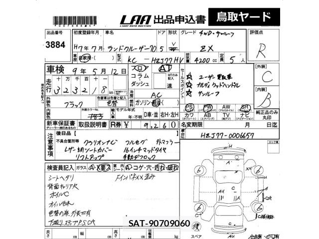 Toyota LAND CRUISER 1995 8811330-2