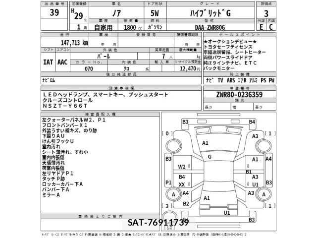 Toyota NOAH 2017 8722693-2