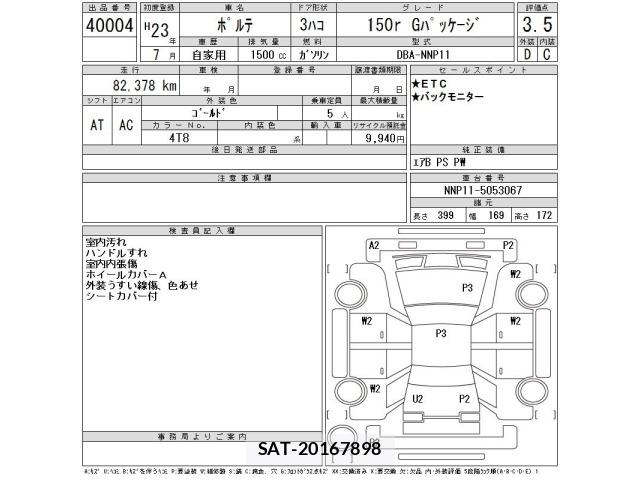 Toyota PORTE 2011 8918025-2