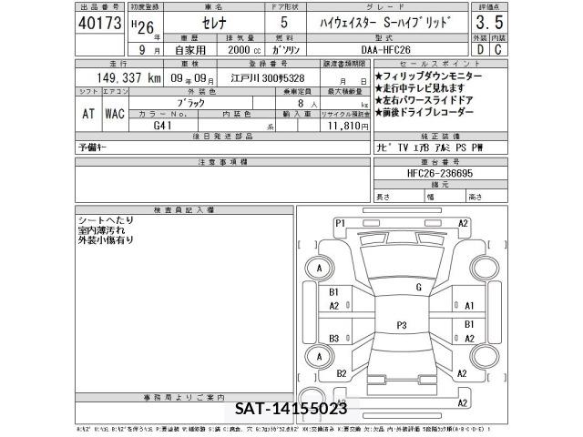 Nissan SERENA 2014 8773323-2