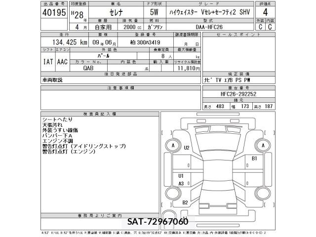 Nissan SERENA 2016 8921063-2