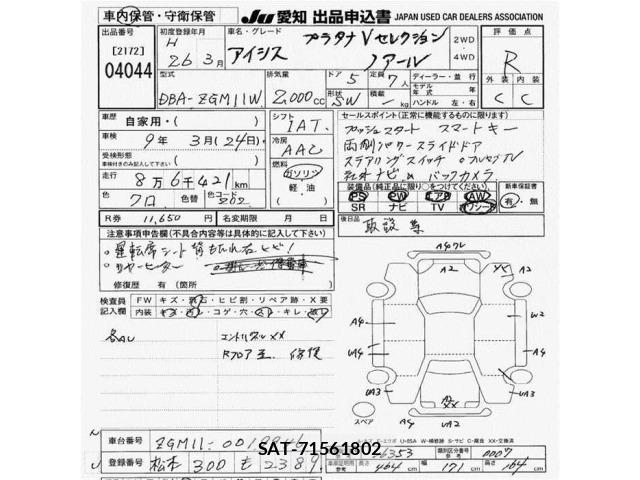 Toyota ISIS 2014 8707647-2