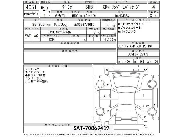 Mazda DEMIO 2015 8907561-2