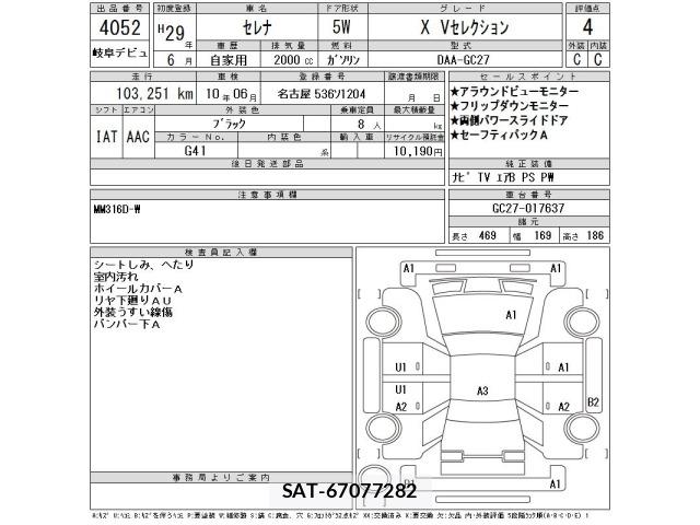 Nissan SERENA 2017 8921064-2