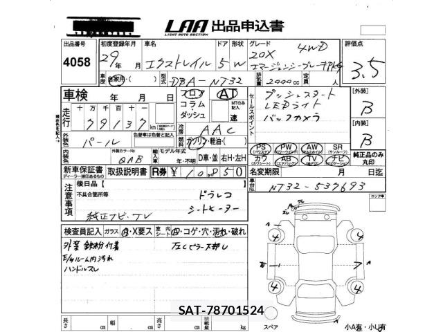 Nissan X-TRAIL 2017 8930157-2