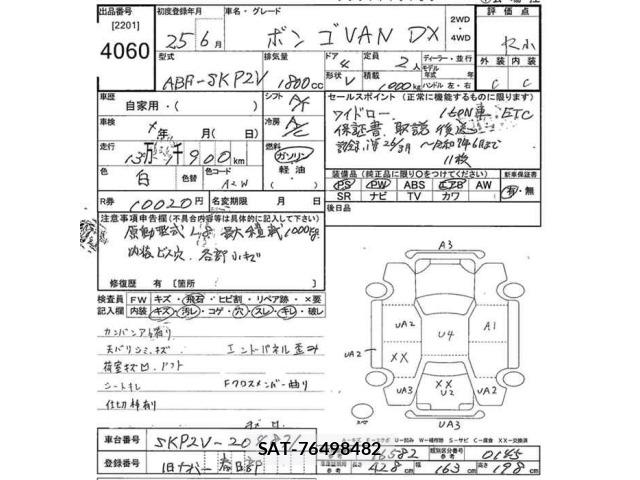 Mazda BONGO VAN 2013 8857319-2