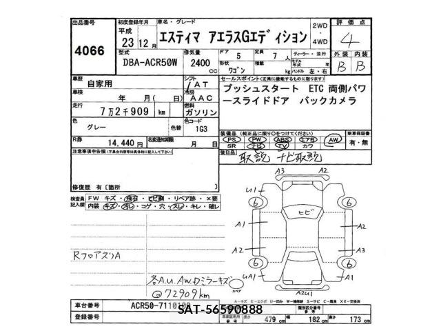 Toyota ESTIMA 2011 8692732-2