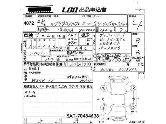 Toyota PRIUS 2016 8938740-2