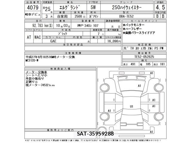 Nissan ELGRAND 2013 8908926-2