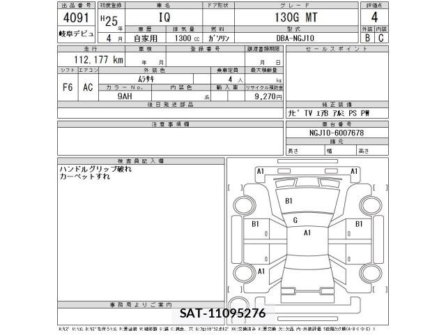 Toyota IQ 2013 8772984-2