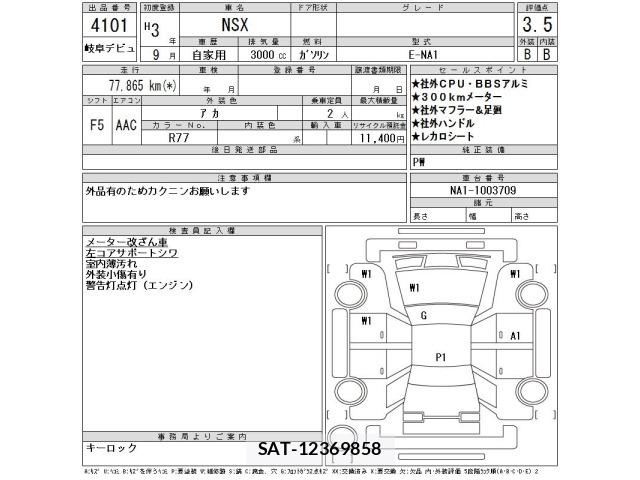 Honda NSX 1991 8910343-2
