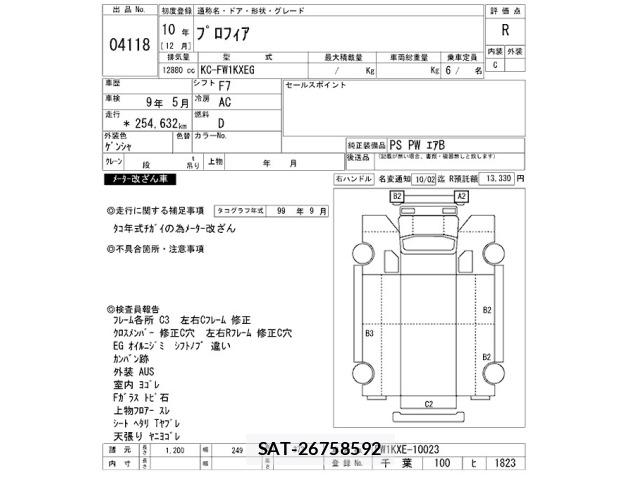 Hino PROFIA 1998 8825618-2