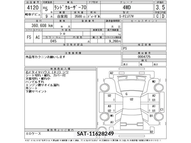 Toyota LAND CRUISER 1993 8667492-2
