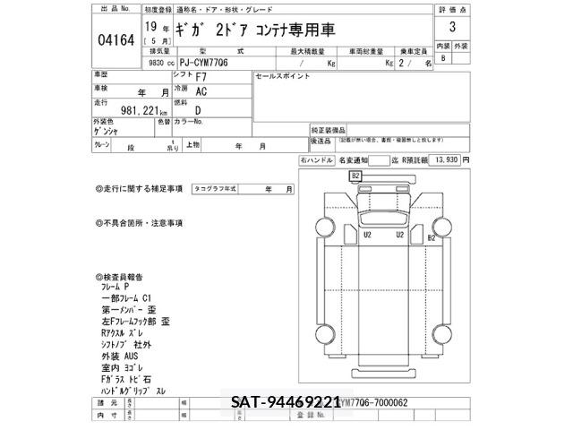 Isuzu GIGA 2007 8678694-2