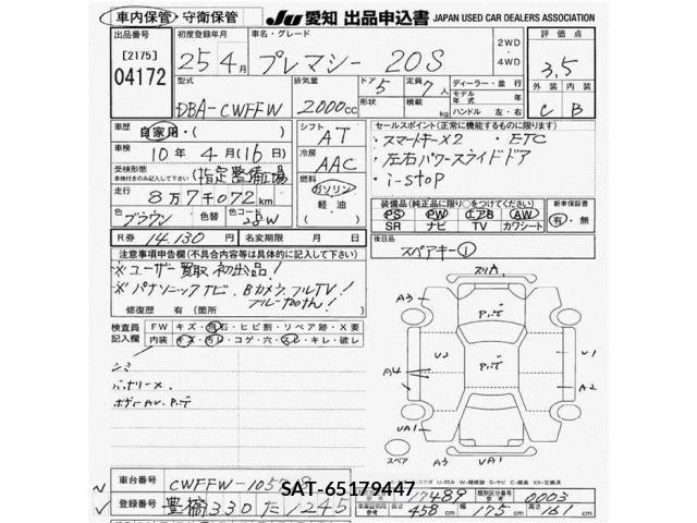 Mazda PREMACY 2013 8904123-2