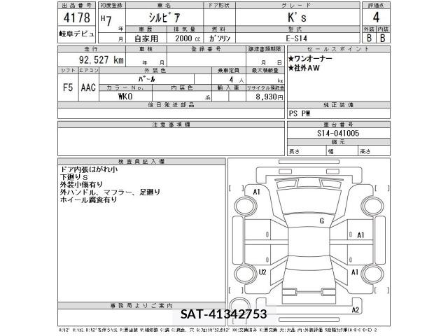 Nissan SILVIA 1995 8853178-2