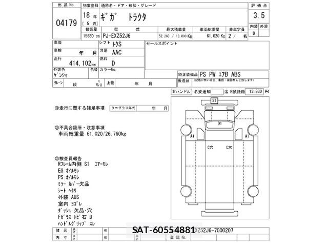Isuzu GIGA 2006 8758243-2