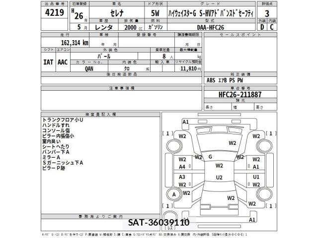 Nissan SERENA 2014 8773117-2