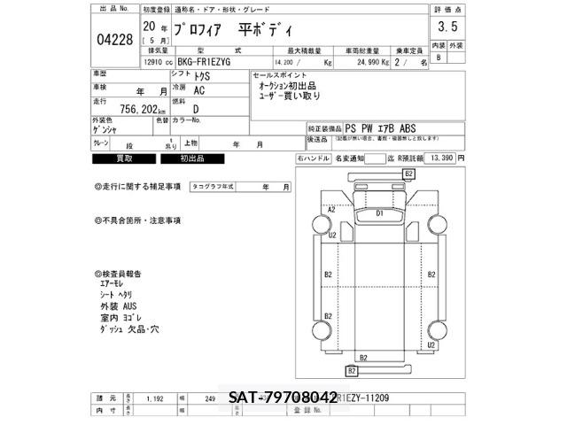 Hino PROFIA 2008 8722823-2