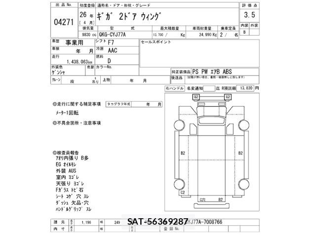 Isuzu GIGA 2014 8758266-2