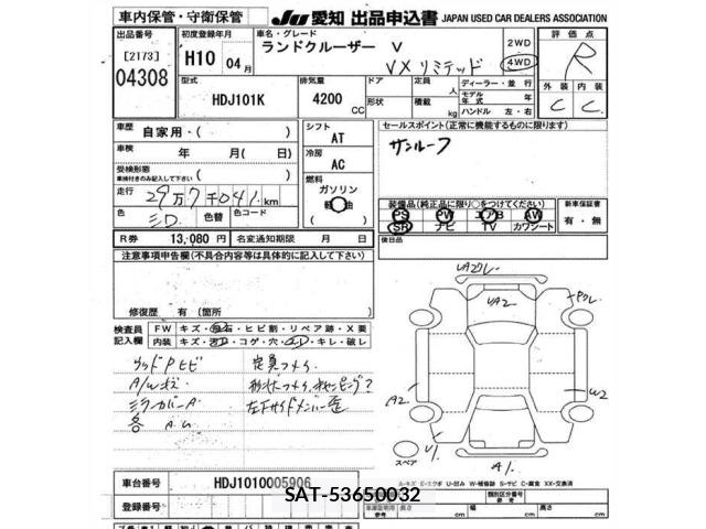 Toyota LAND CRUISER 1998 8809707-2