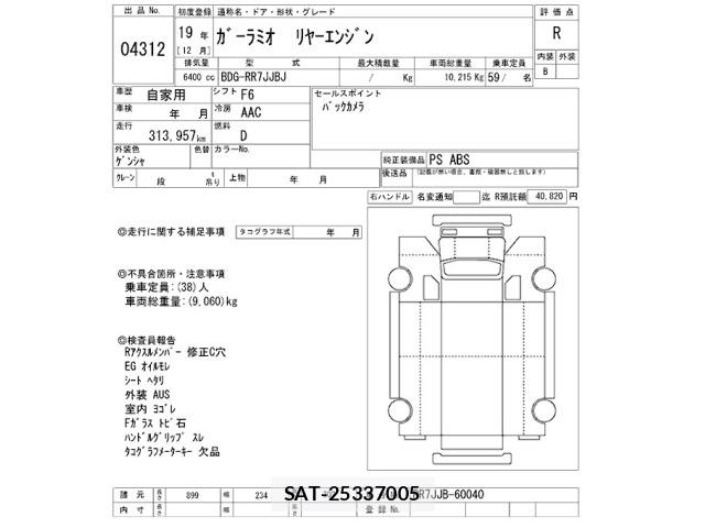 Isuzu GALA 2007 8845207-2