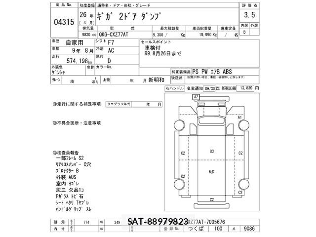 Isuzu GIGA 2014 8758274-2