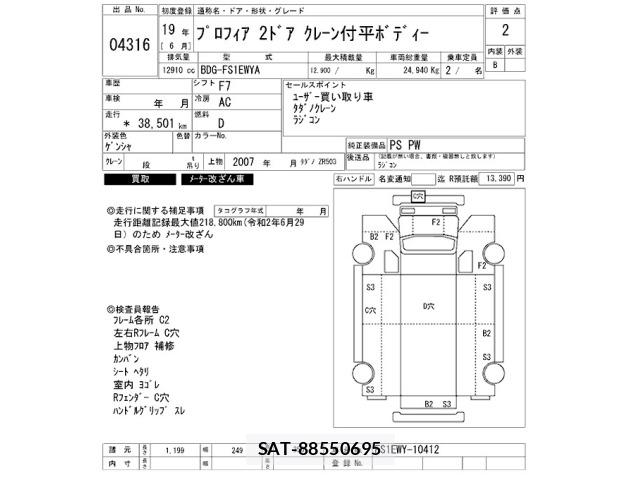 Hino PROFIA 2007 8679419-2