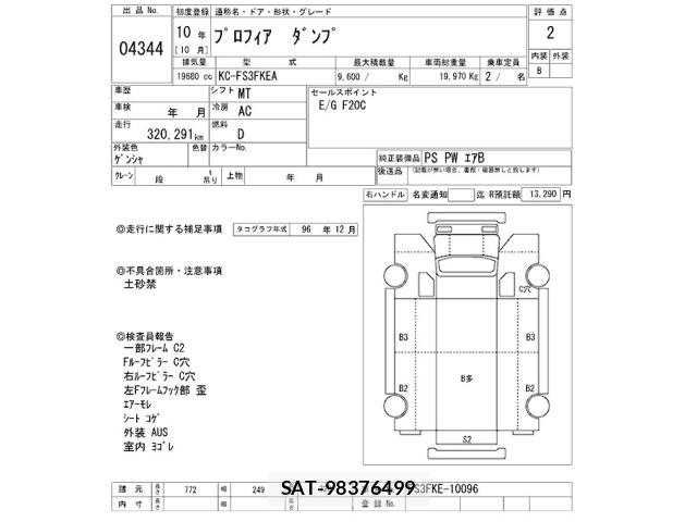 Hino PROFIA 1998 8679421-2