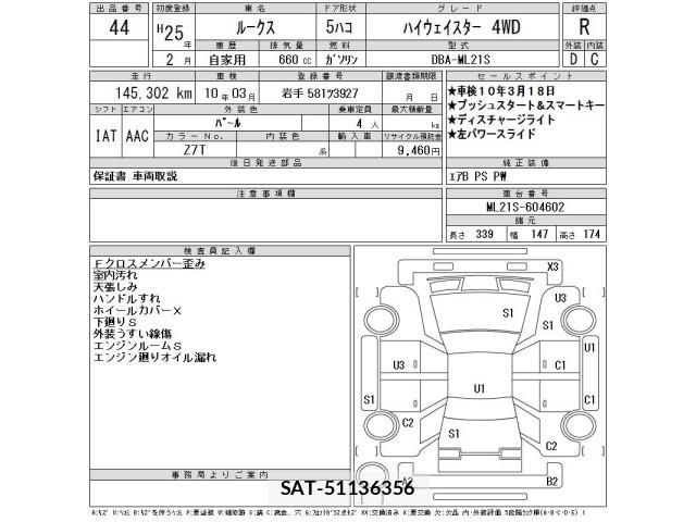 Nissan ROOX 2013 8898407-2