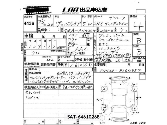 Toyota VELLFIRE 2013 8674670-2