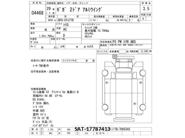 Isuzu GIGA 2017 8858170-2