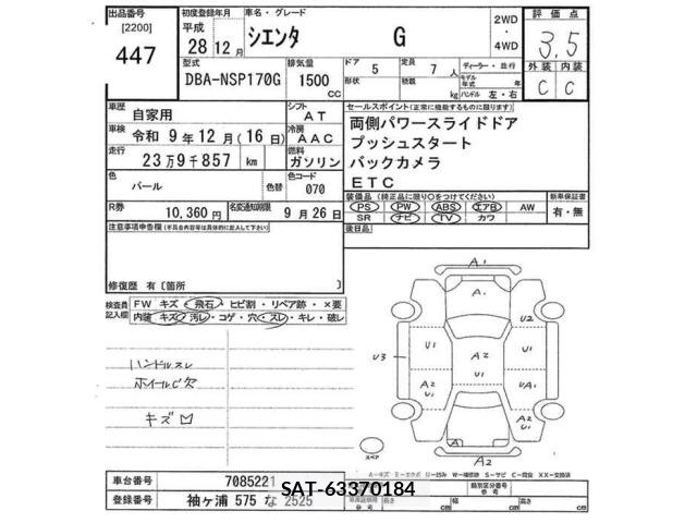 Toyota SIENTA 2016 8764378-2