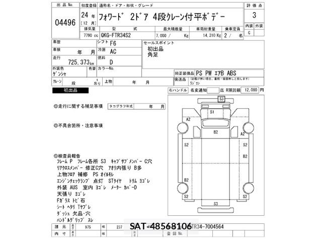 Isuzu FORWARD 2012 8823693-2