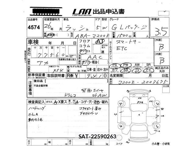 Toyota RUSH 2014 8824433-2