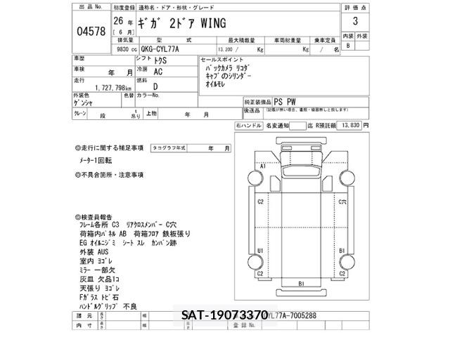 Isuzu GIGA 2014 8678703-2