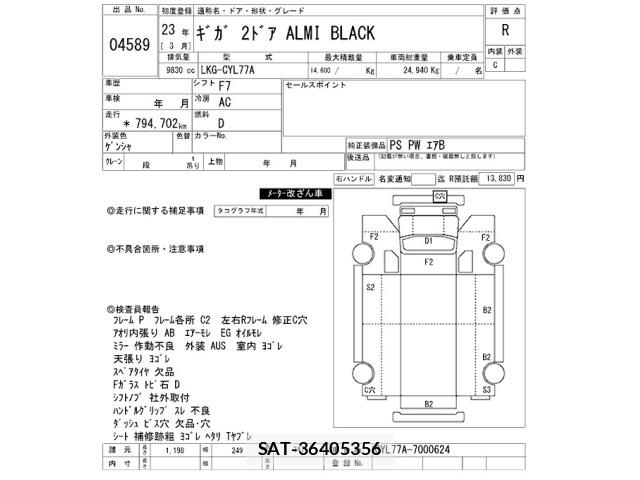 Isuzu GIGA 2011 8678713-2