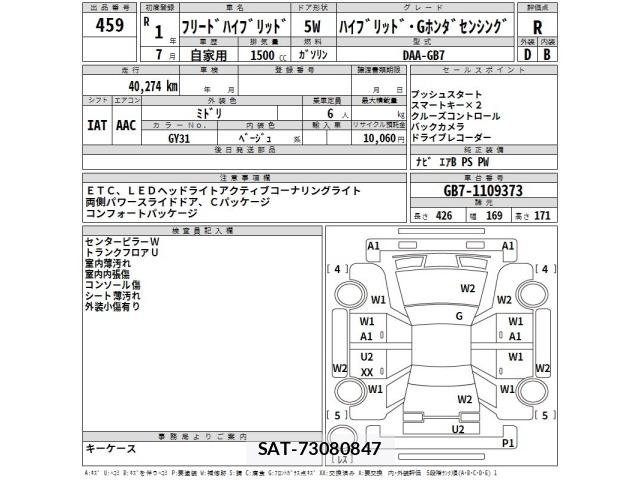 Honda FREED 2019 8775262-2
