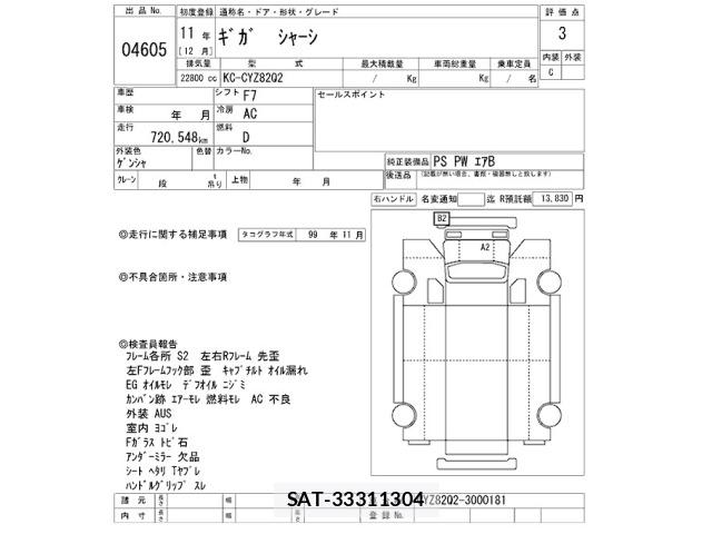 Isuzu GIGA 1999 8858182-2