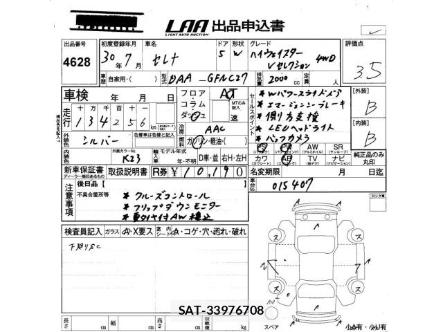 Nissan SERENA 2018 8672931-2